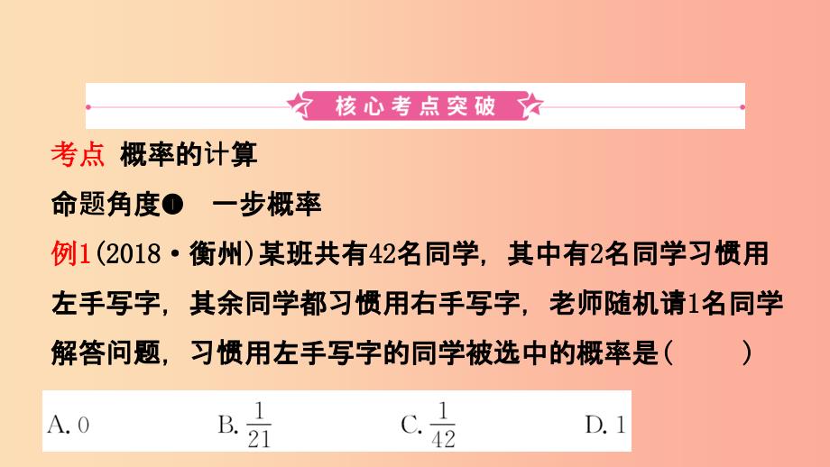 安徽省2019年中考数学总复习第八章统计与概率第二节概率课件.ppt_第2页