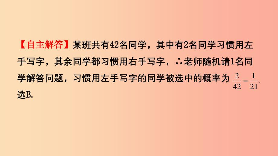 安徽省2019年中考数学总复习第八章统计与概率第二节概率课件.ppt_第3页