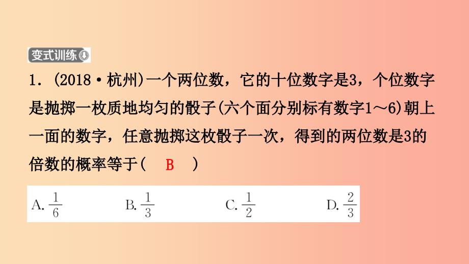 安徽省2019年中考数学总复习第八章统计与概率第二节概率课件.ppt_第4页