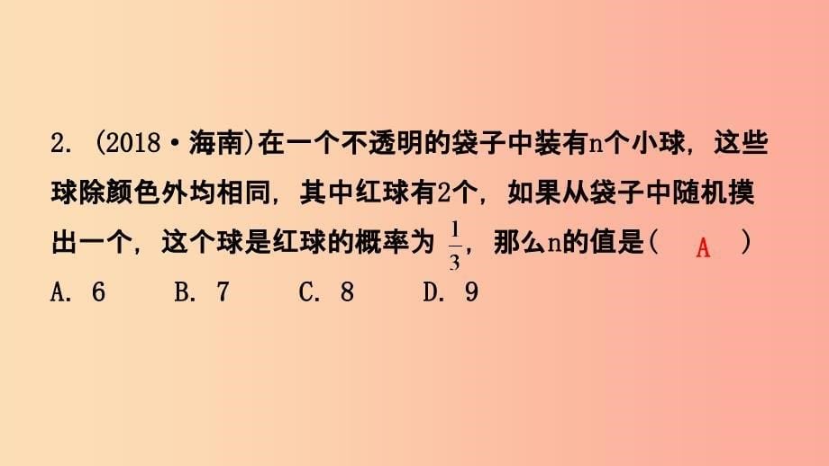 安徽省2019年中考数学总复习第八章统计与概率第二节概率课件.ppt_第5页