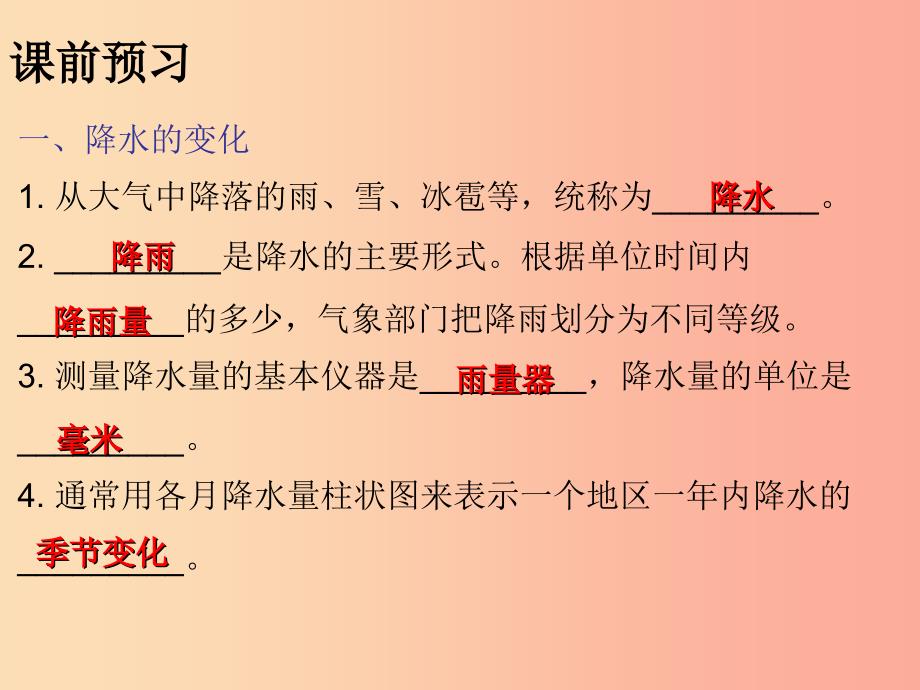 七年级地理上册 3.3降水的变化与分布知识梳理型课件 新人教版.ppt_第3页