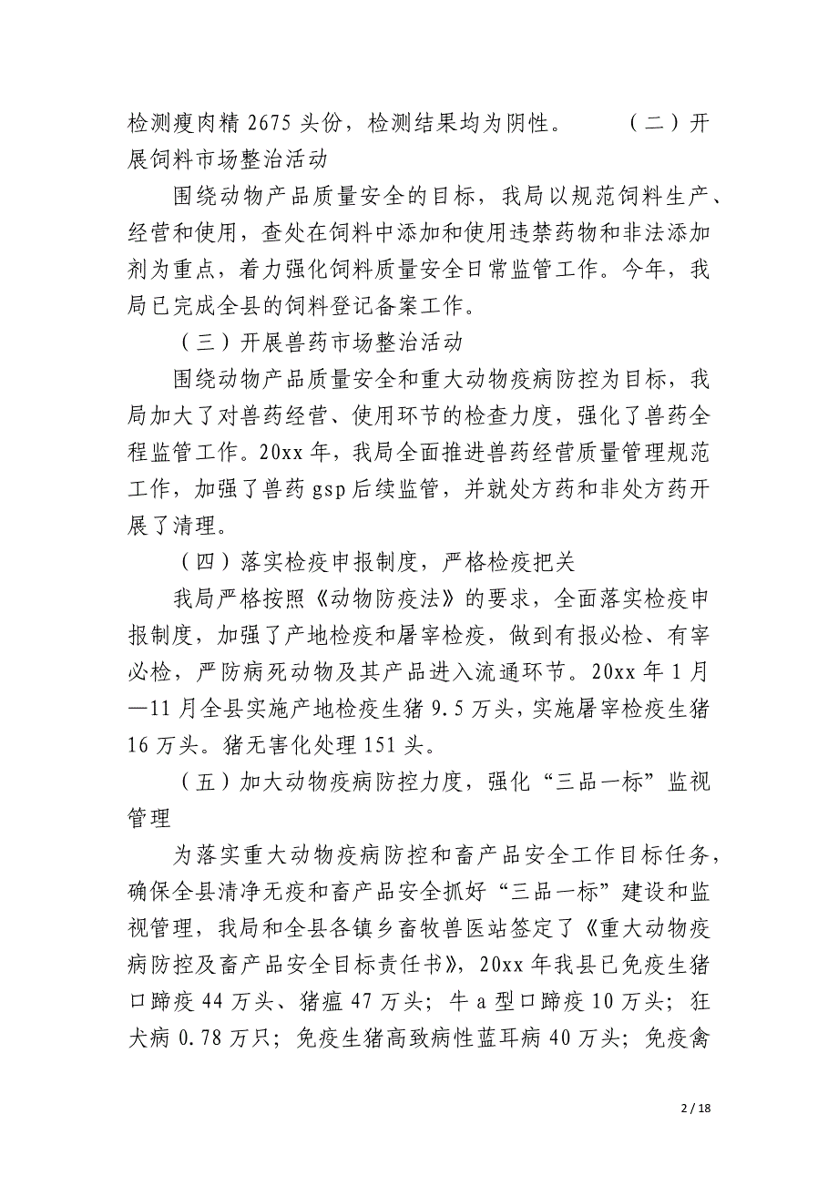 2023年安全工作总结小学模板6篇_第2页