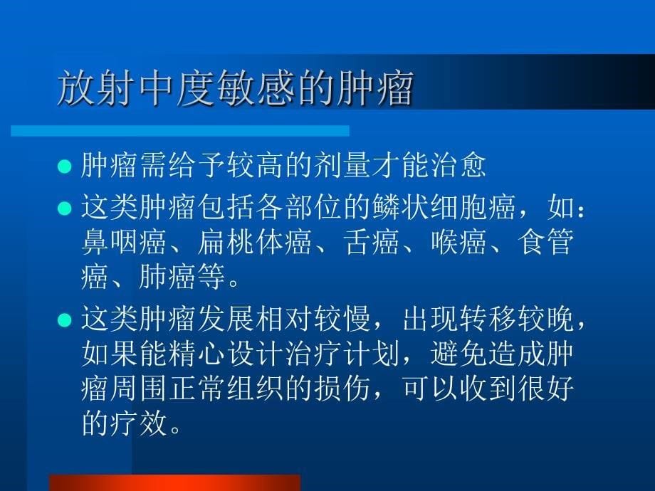 《放射治疗过程》PPT课件.ppt_第5页