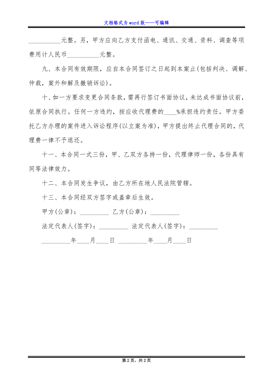 委托律师诉讼代理协议书_第2页