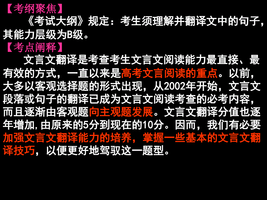 翻译文言文注意事项_第2页