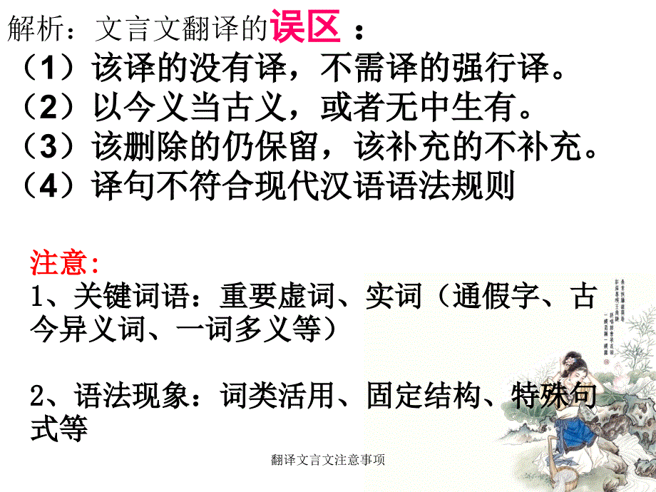 翻译文言文注意事项_第4页