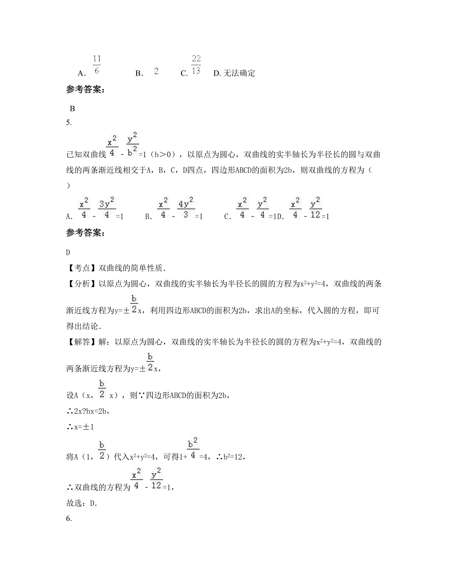 浙江省嘉兴市洲泉中学高二数学文上学期期末试卷含解析_第2页