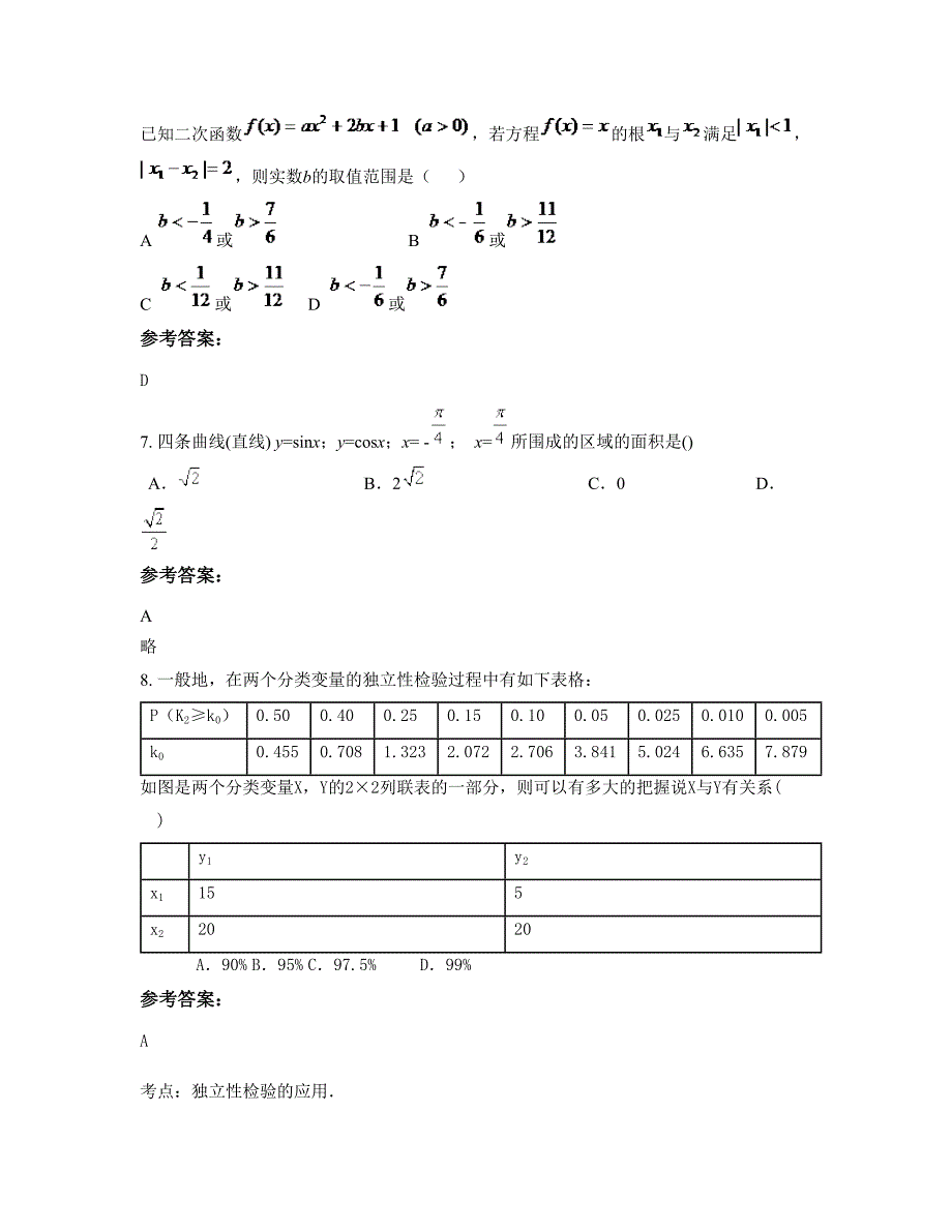 浙江省嘉兴市洲泉中学高二数学文上学期期末试卷含解析_第3页