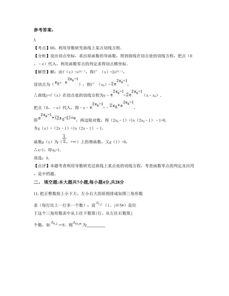 浙江省嘉兴市洲泉中学高二数学文上学期期末试卷含解析_第5页