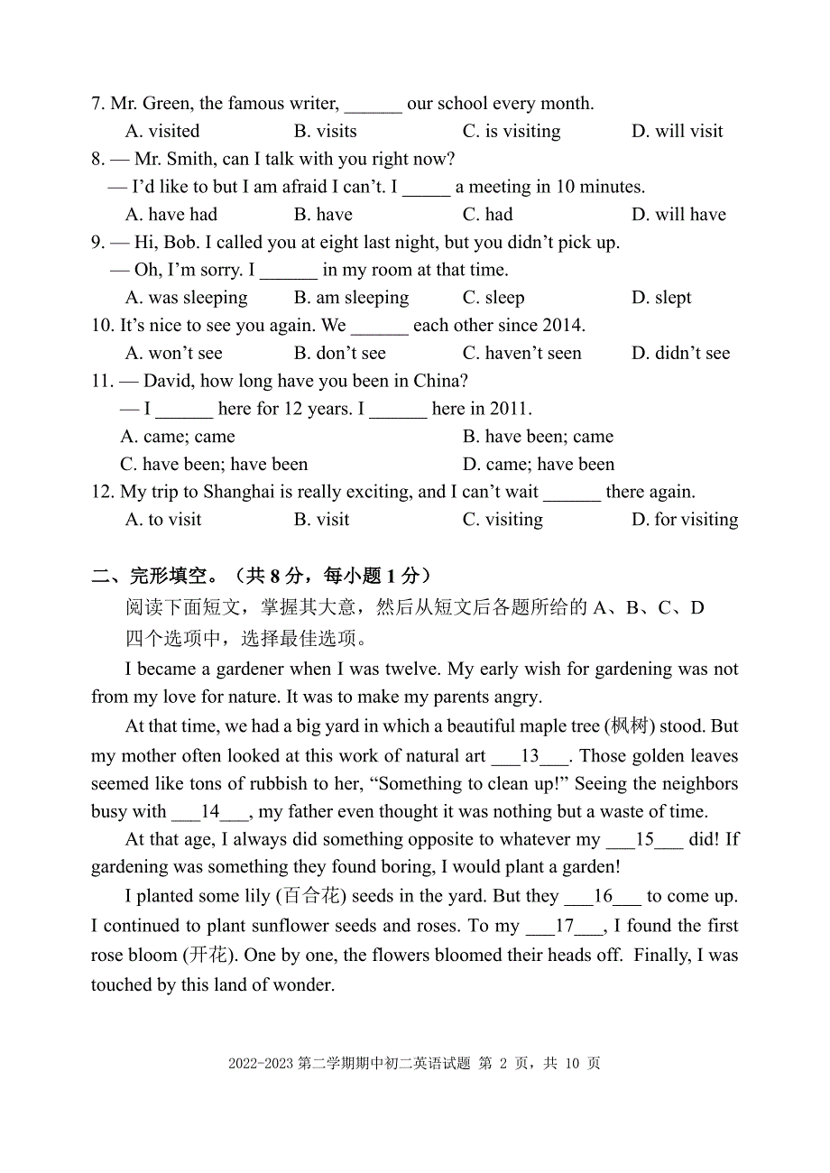 2023北京西城北师大实验中学初二期中（下）英语试卷及答案_第2页