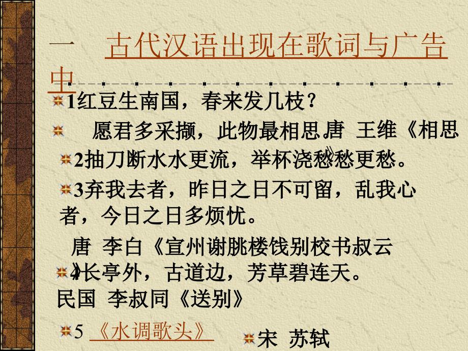 古代汉语与日常应用.ppt_第3页