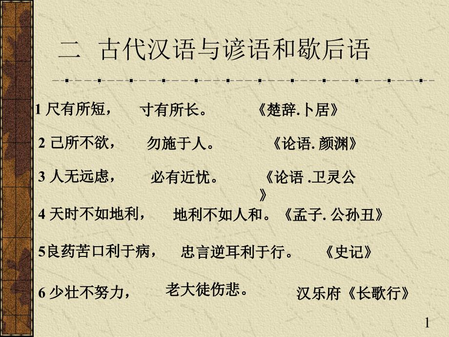 古代汉语与日常应用.ppt_第4页