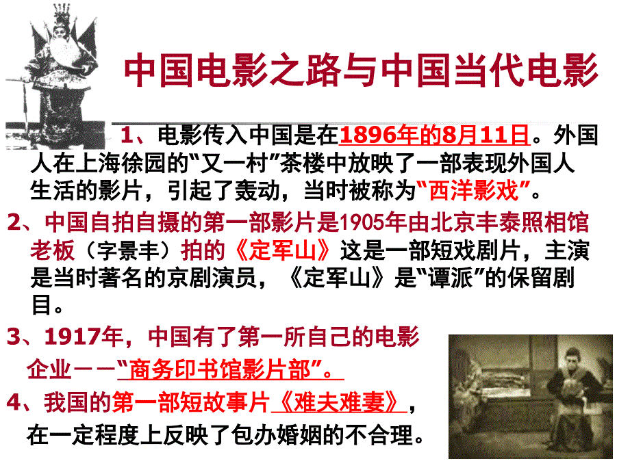 中国电影之路与中国当代电影发展课件_第1页