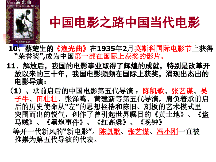 中国电影之路与中国当代电影发展课件_第3页