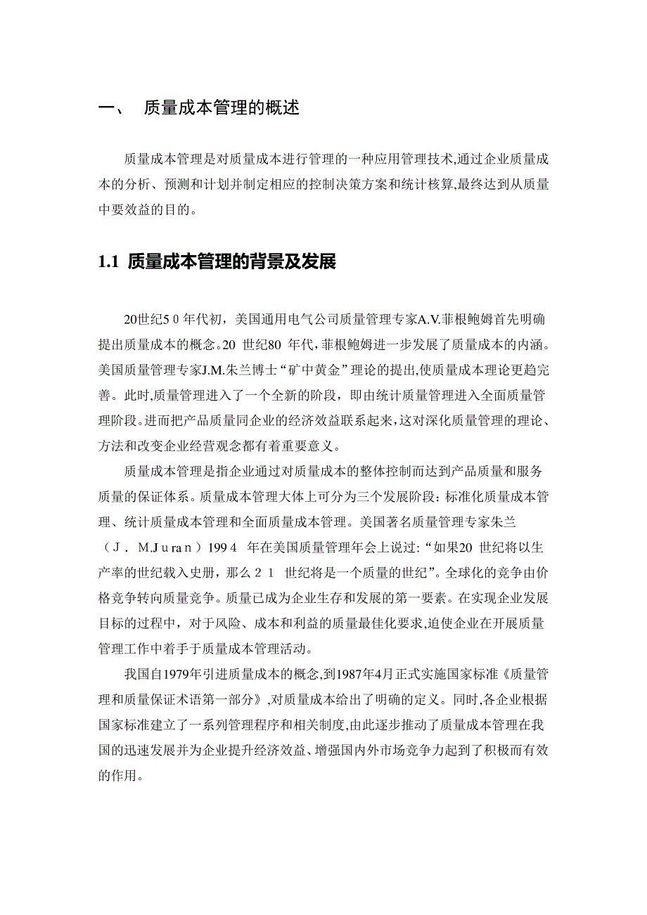 「制造企业质量成本管理中存在的问题及对策」_第2页