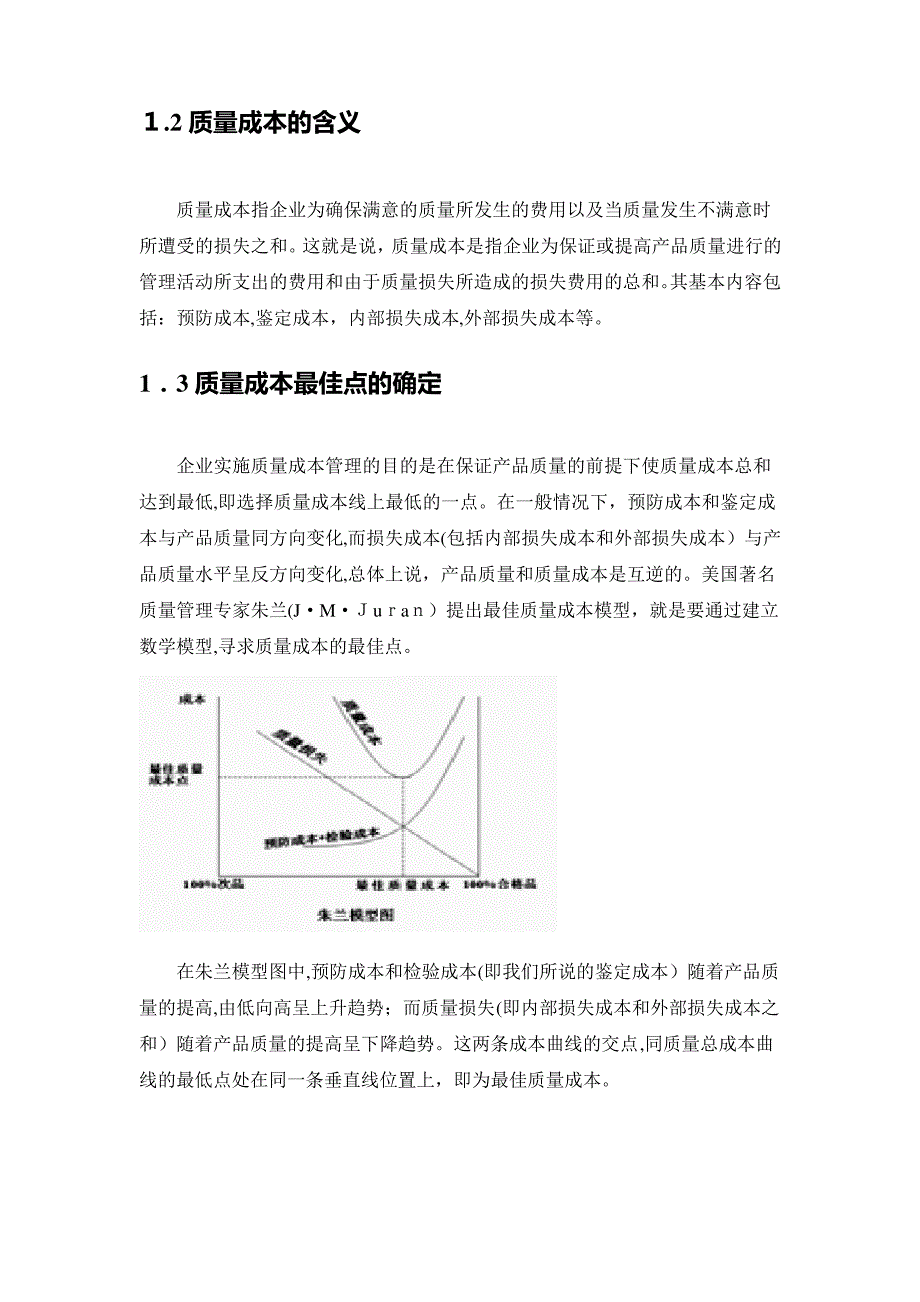 「制造企业质量成本管理中存在的问题及对策」_第3页