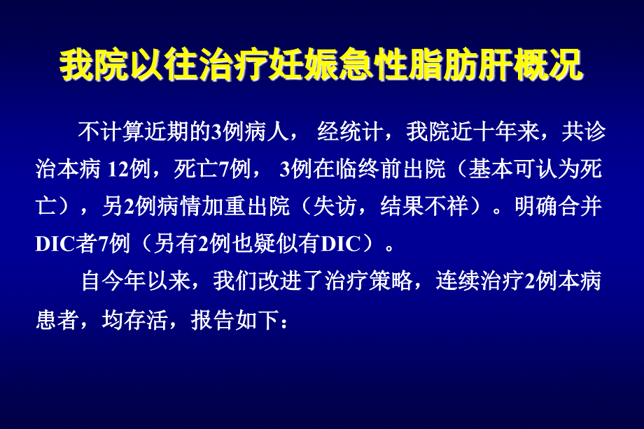 妊娠急性脂肪肝概况_第4页