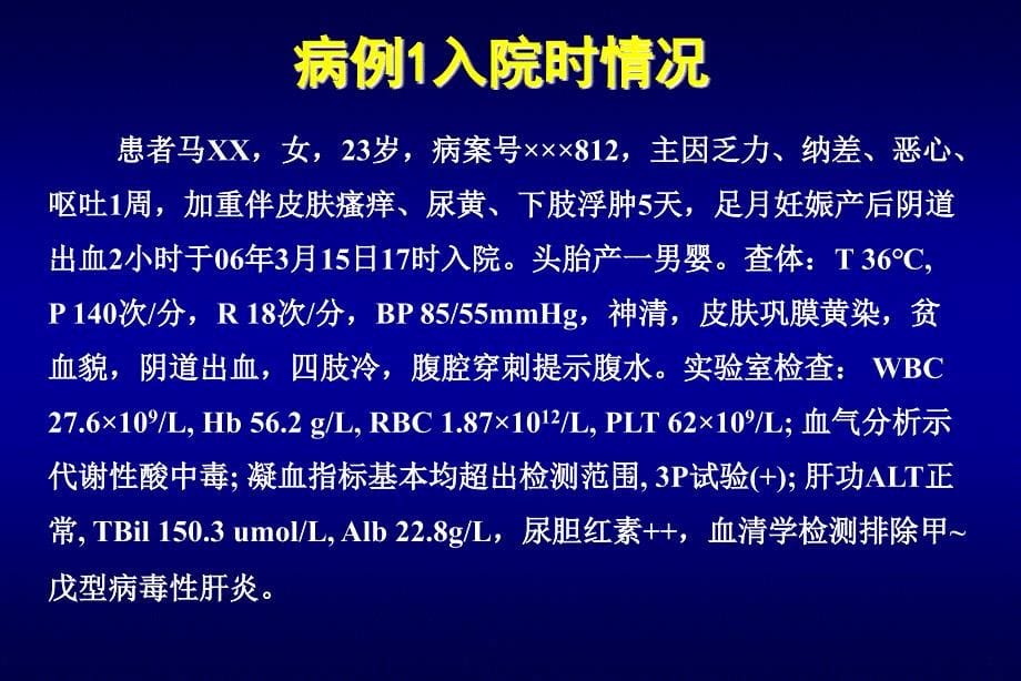 妊娠急性脂肪肝概况_第5页