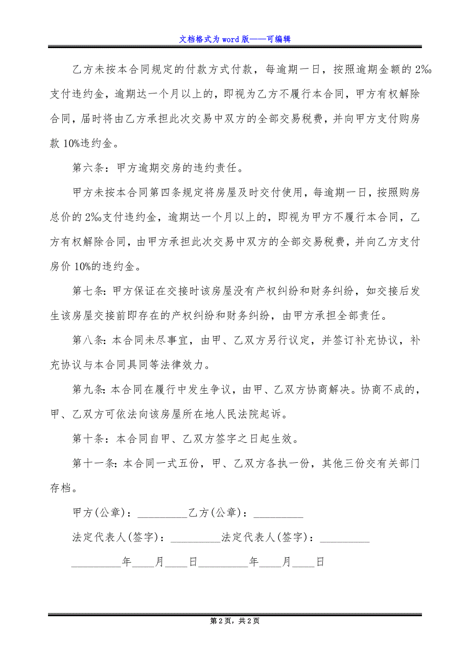 松原市二手房买卖合同_第2页