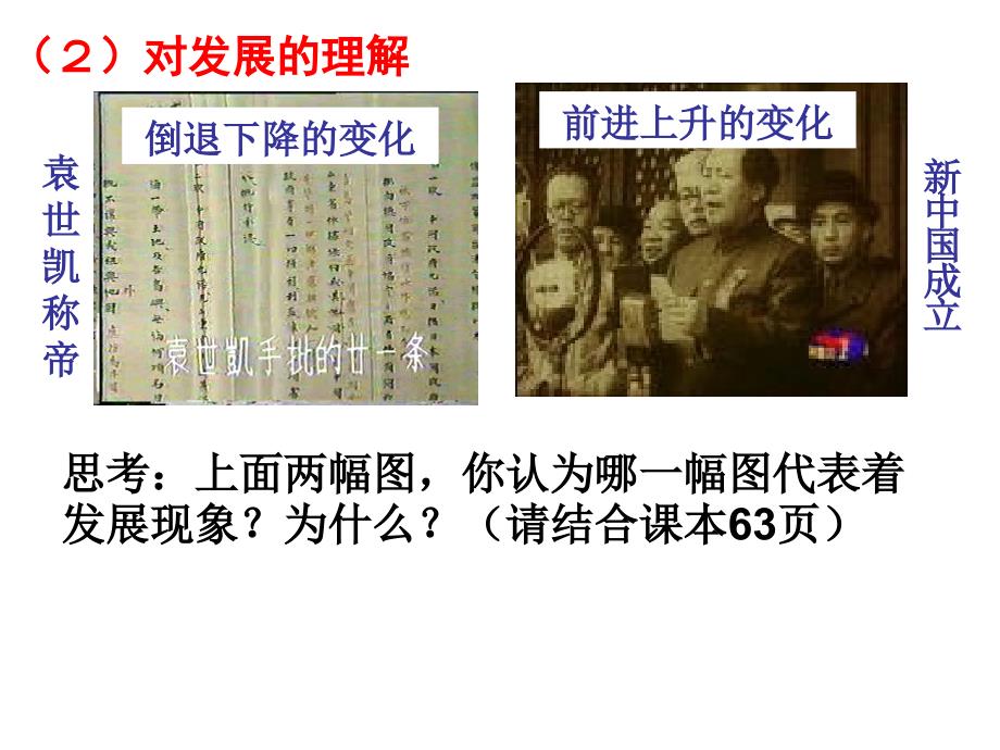 发展观课件.ppt_第4页