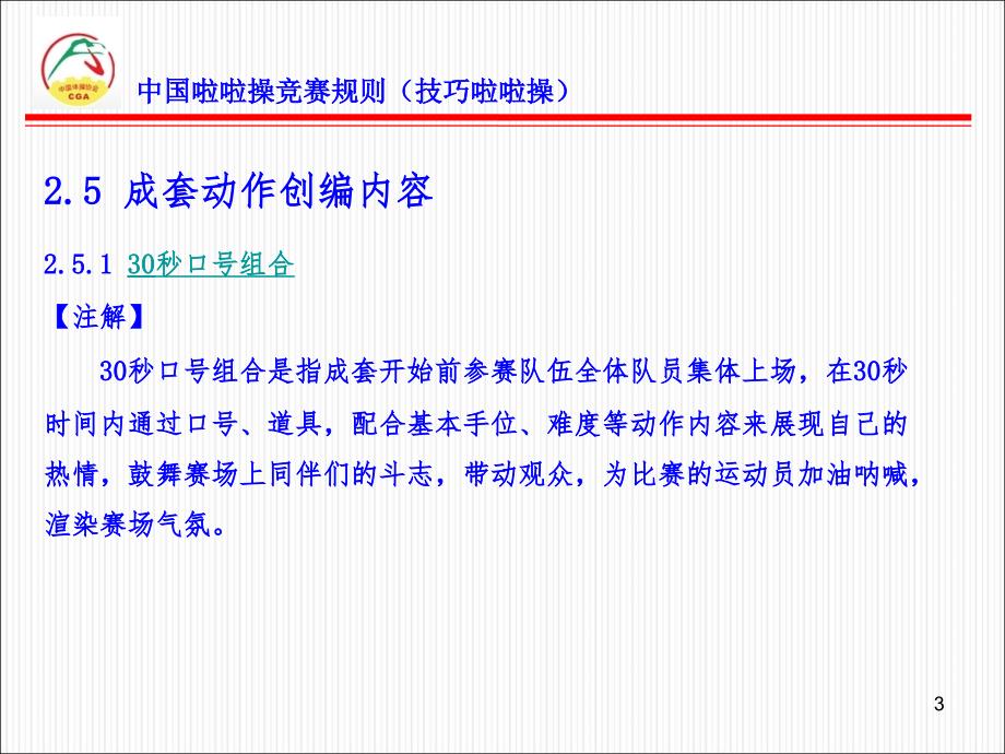 技巧啦啦操艺术完成.12.31PPT演示课件_第3页