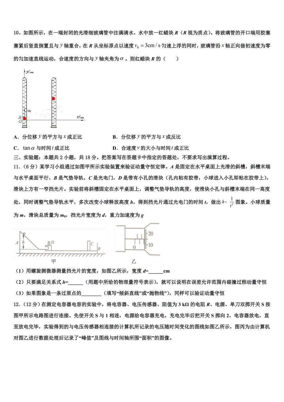 2024届甘肃省白银市重点中学高三下学期第四次月考物理试题理试题_第4页