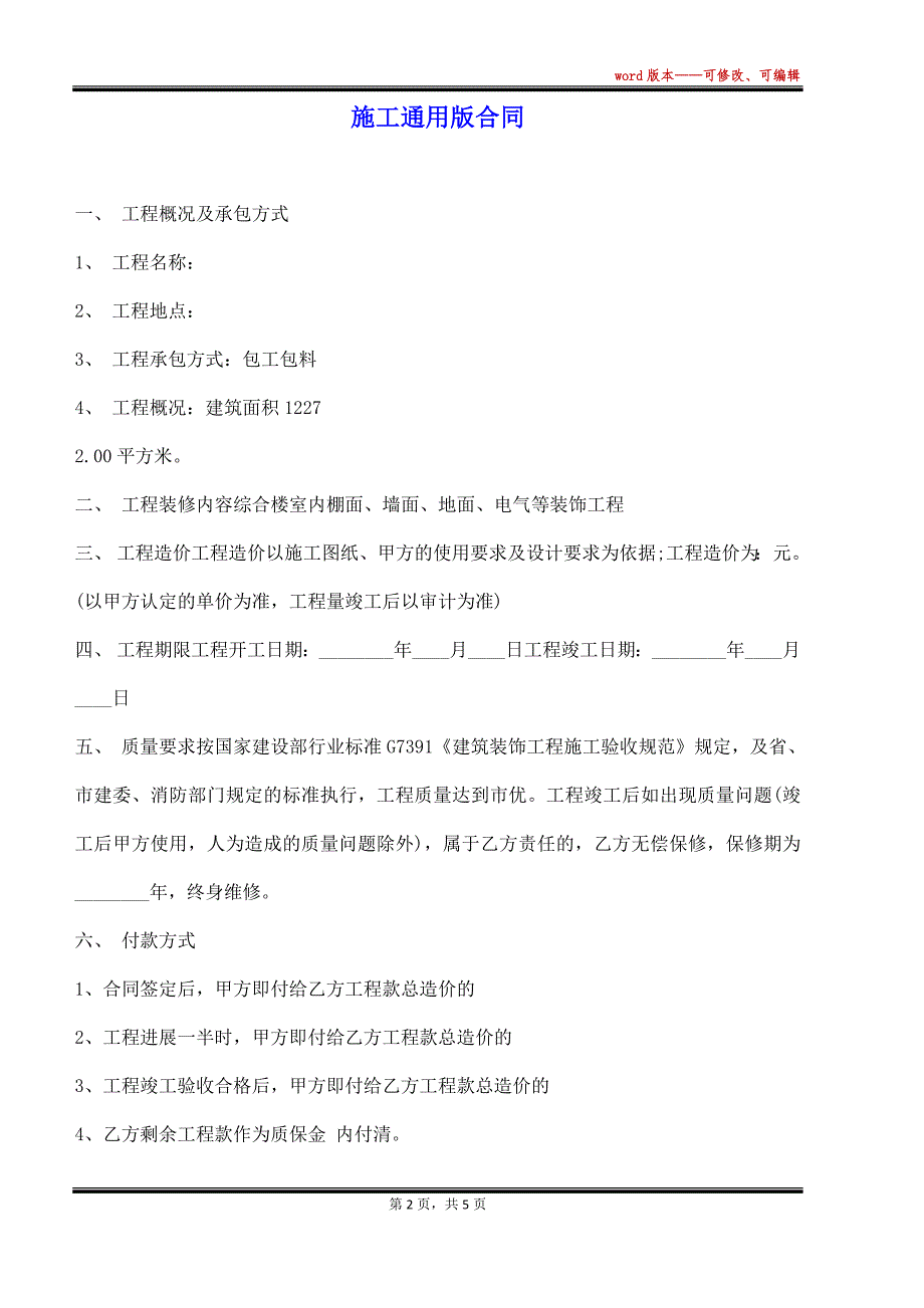 施工通用版合同（标准版）_第2页