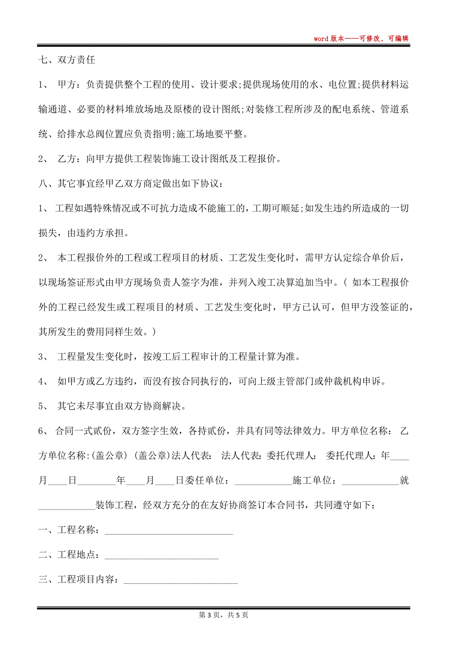 施工通用版合同（标准版）_第3页