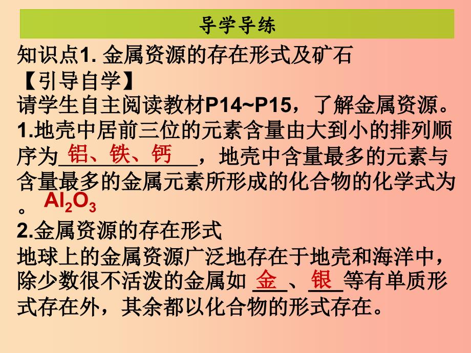 九年级化学下册第八单元金属和金属材料课题3金属资源的利用和保护1课堂导学+课后作业课件 新人教版.ppt_第4页