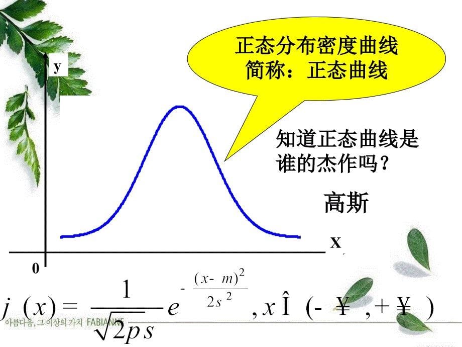 正态分布最新版ppt课件_第5页