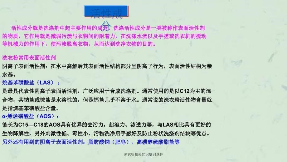 洗衣粉相关知识培训课件_第5页