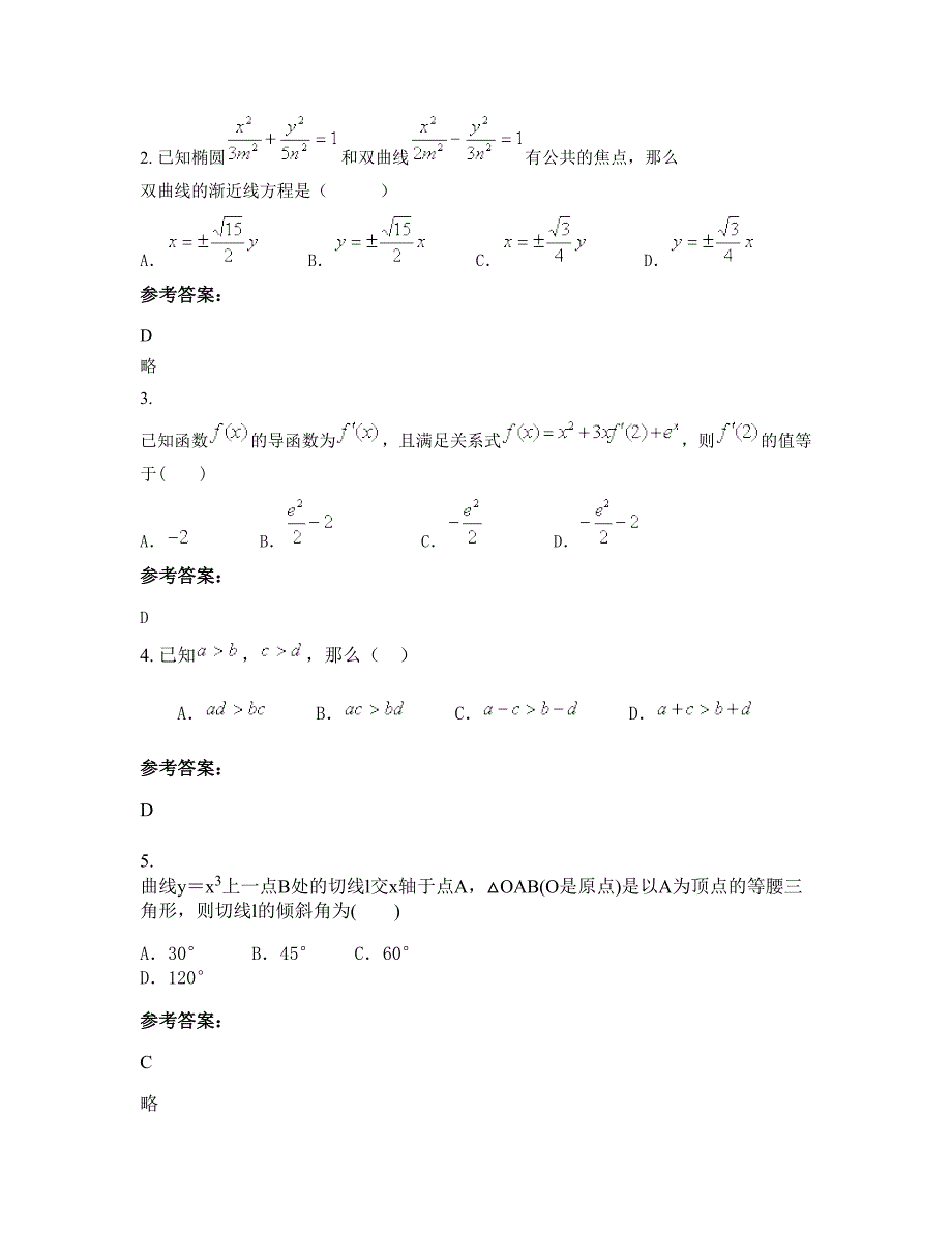 湖北省宜昌市远安县实验中学高二数学文测试题含解析_第2页