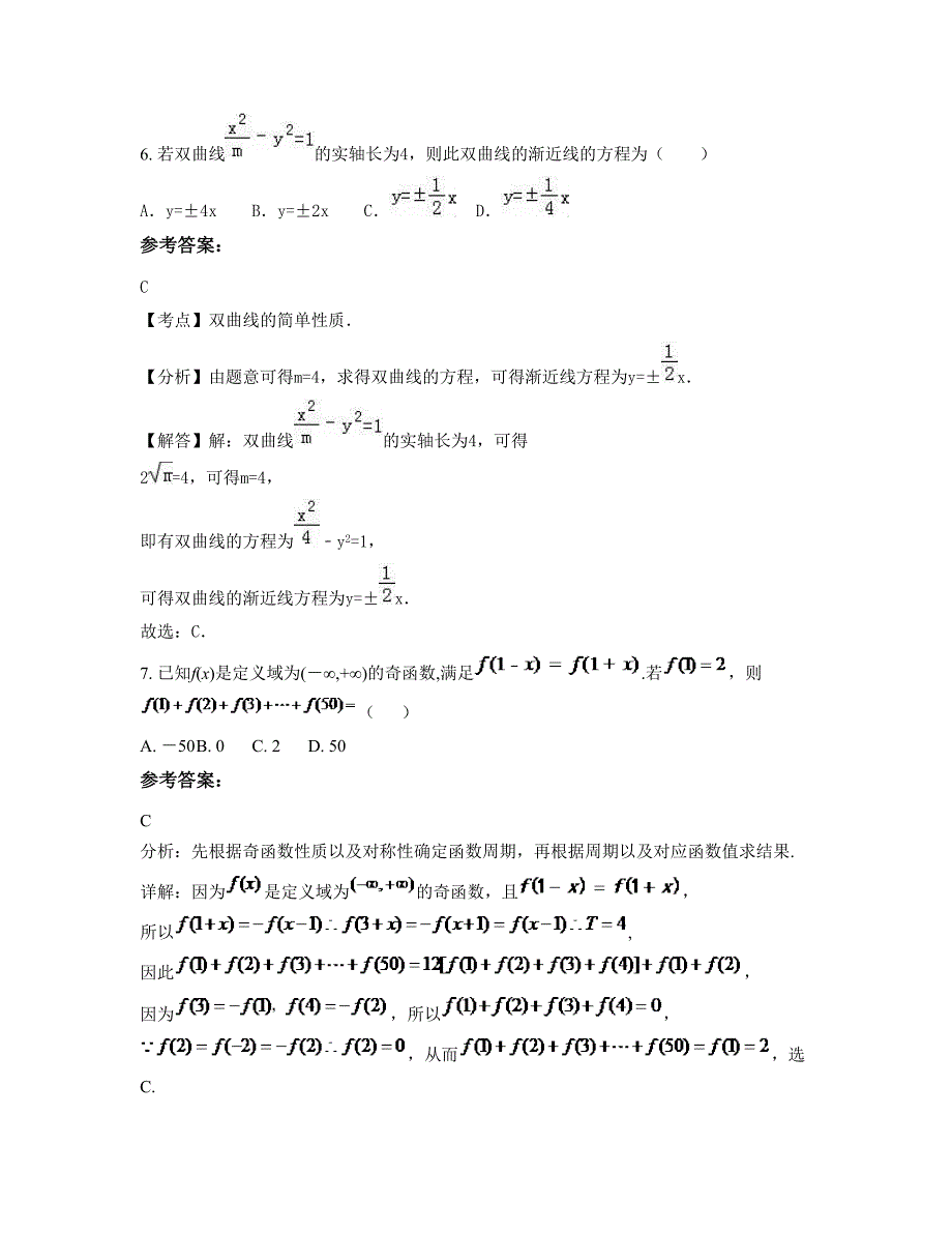 湖北省宜昌市远安县实验中学高二数学文测试题含解析_第3页