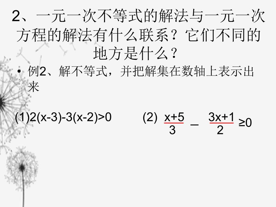 数学第七章一元一次不等式组复习讲义沪科版七年级上_第4页