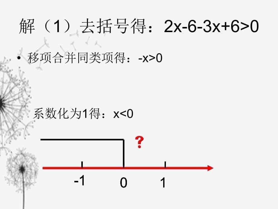 数学第七章一元一次不等式组复习讲义沪科版七年级上_第5页