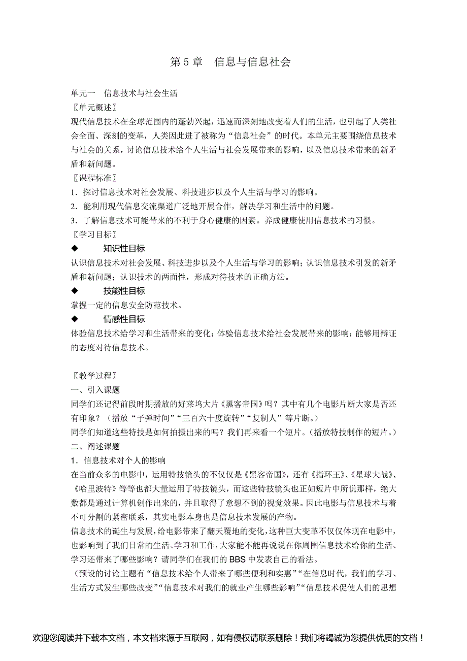 信息技术——信息与信息社会_第1页