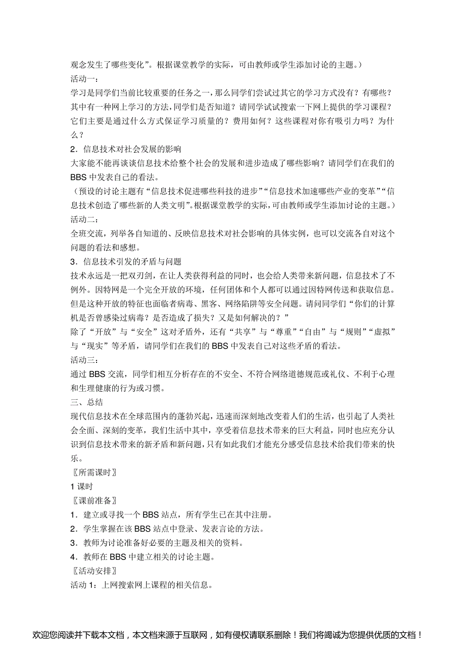 信息技术——信息与信息社会_第2页