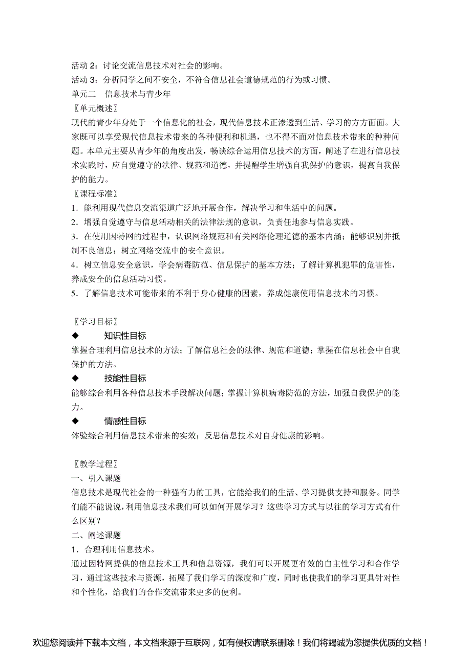 信息技术——信息与信息社会_第3页