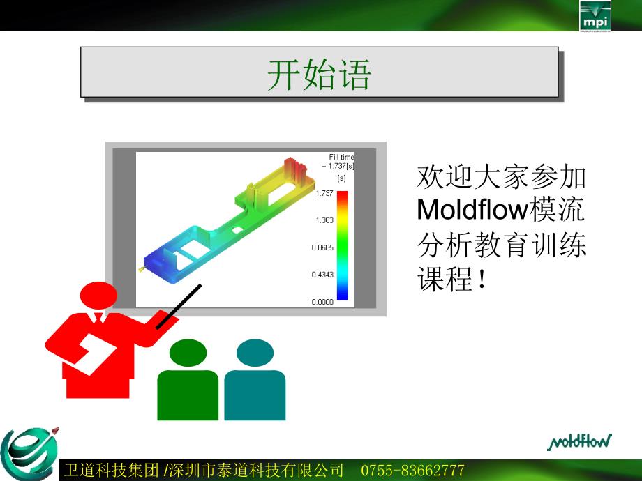 公司概况及产品介绍.ppt_第2页