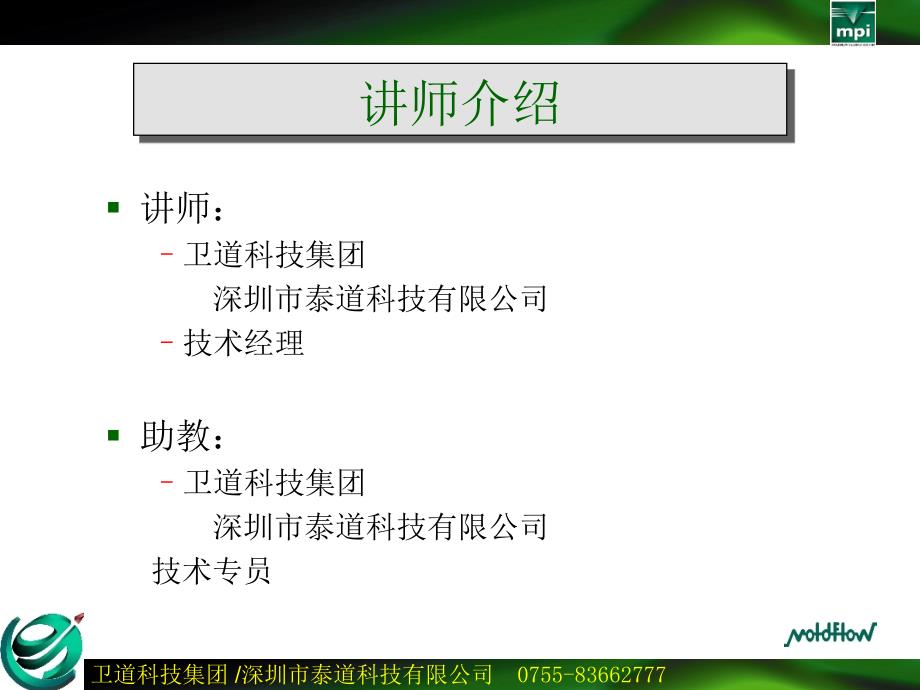 公司概况及产品介绍.ppt_第3页