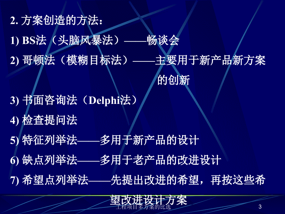 工程项目多方案的比选课件_第3页