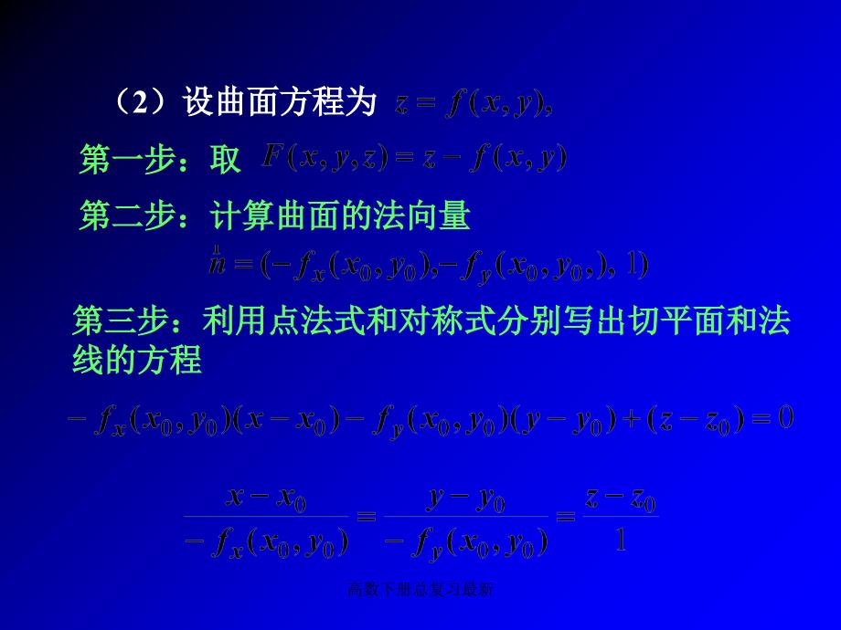 高数下册总复习最新课件_第4页