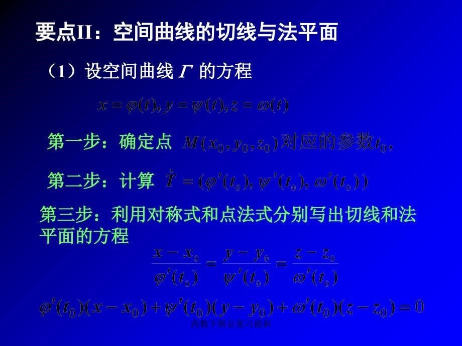 高数下册总复习最新课件_第5页