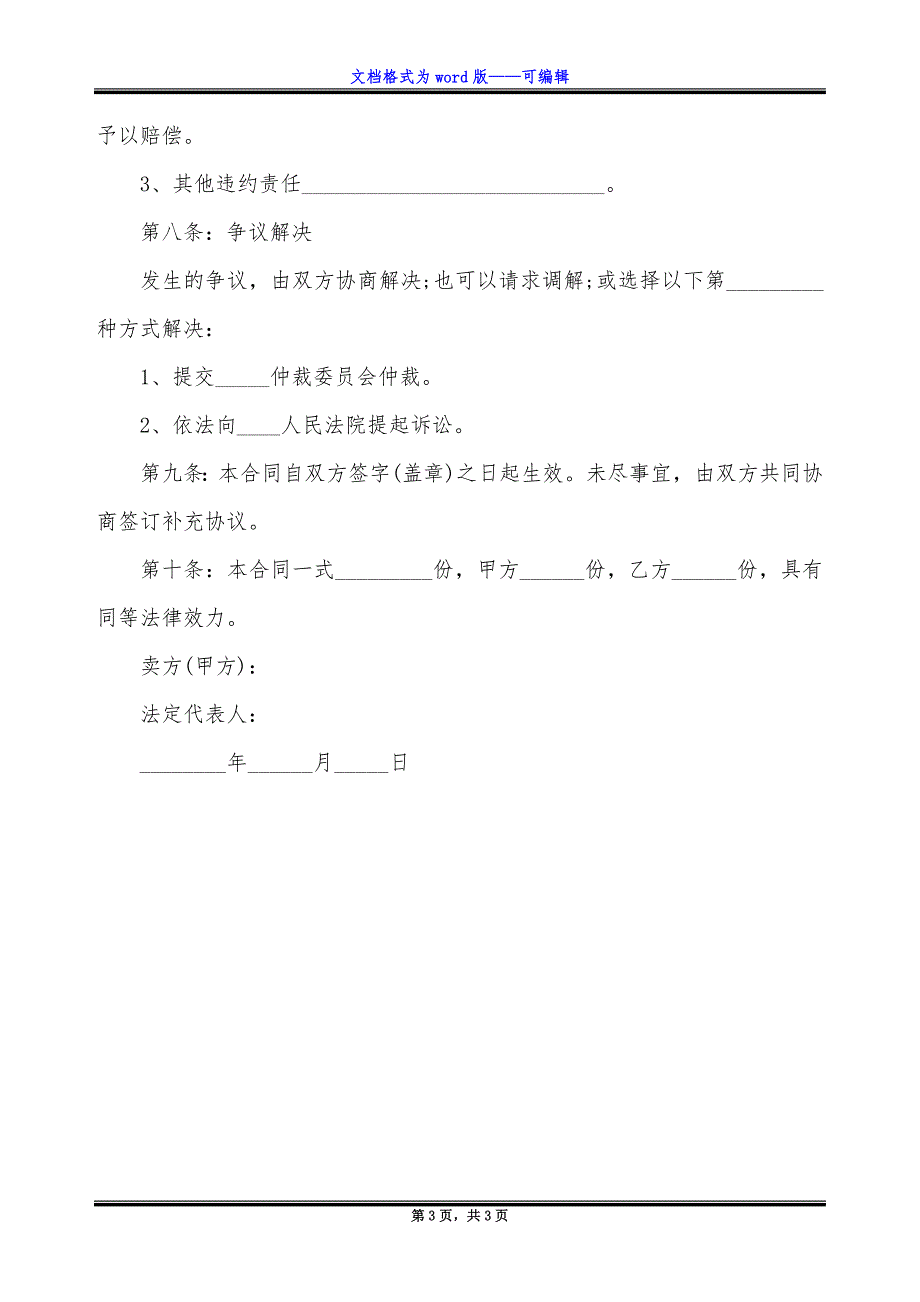 农村农副产品买卖协议书_第3页