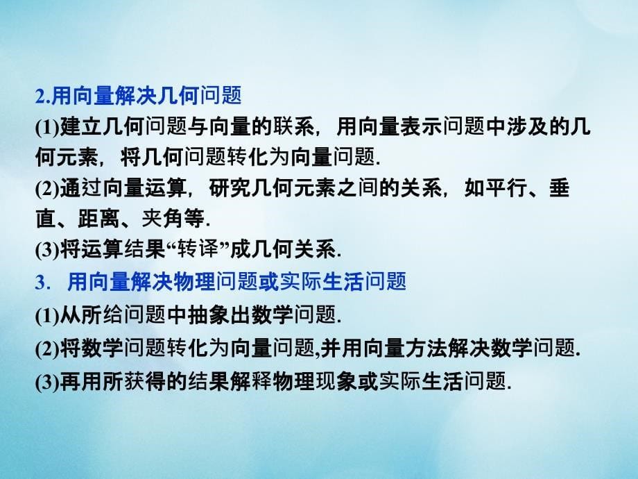 高中数学第二章平面向量2.5向量的应用课件苏教版必修_第5页