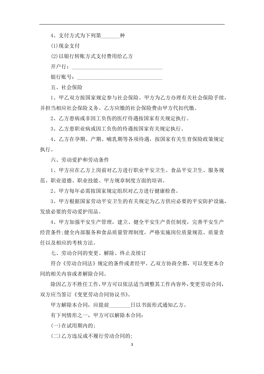 最新用人单位劳动合同协议书标准格式范文（9篇专业版）_第3页