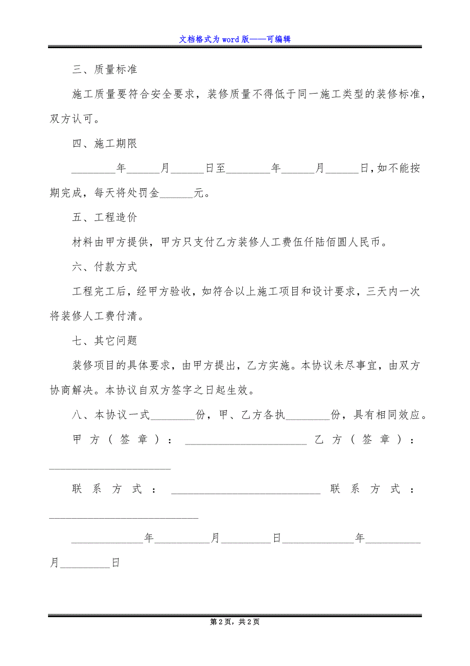 家庭室内简单装修合同_第2页