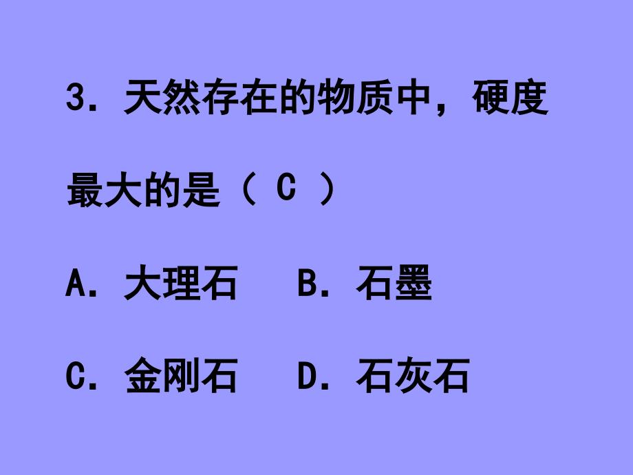 碳和碳的化合物选择题练习_第4页