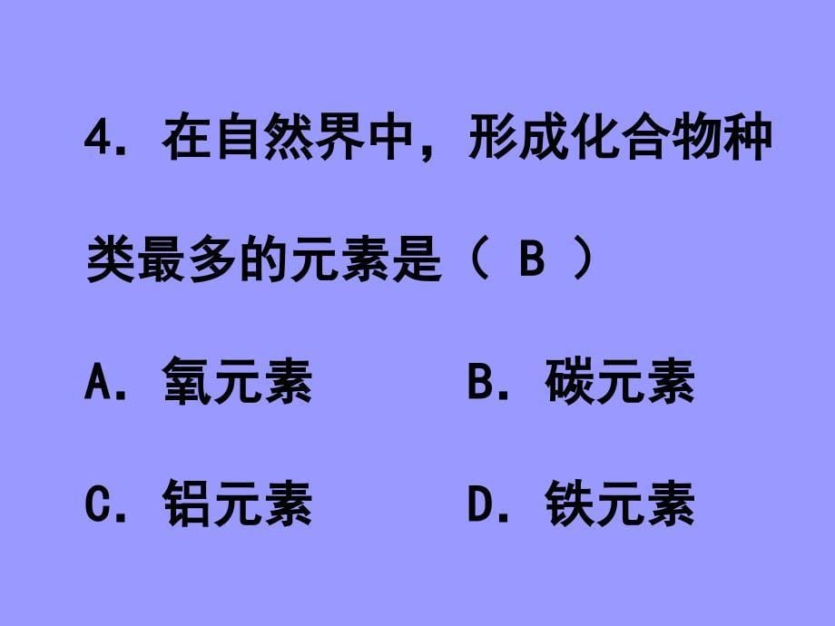 碳和碳的化合物选择题练习_第5页