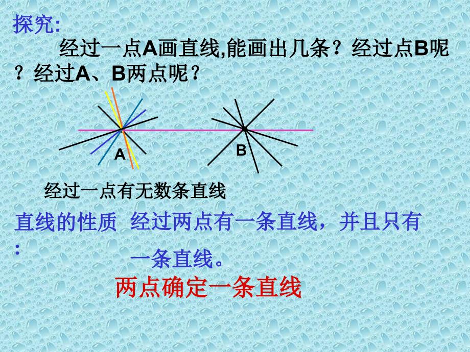 直线、射线、线段_第3页